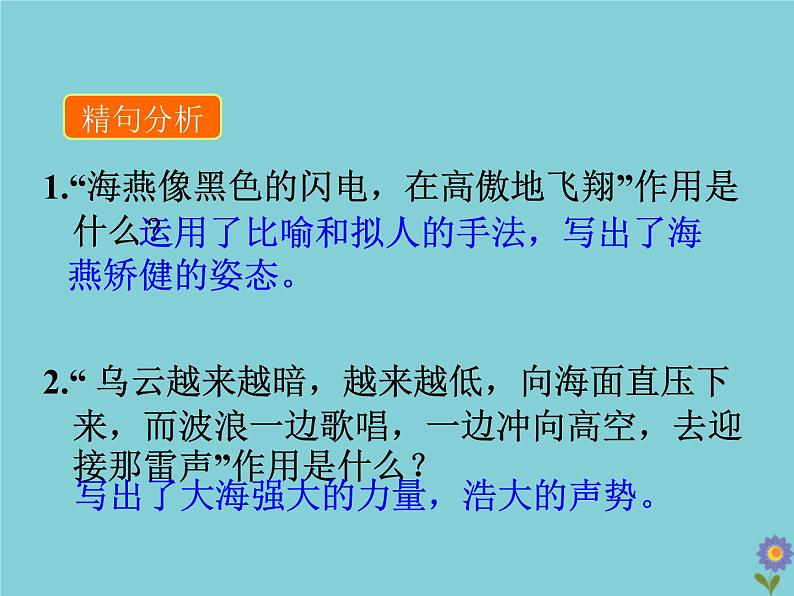 部编版语文九年级下册 教学课件_海燕 （第2课时）4第4页