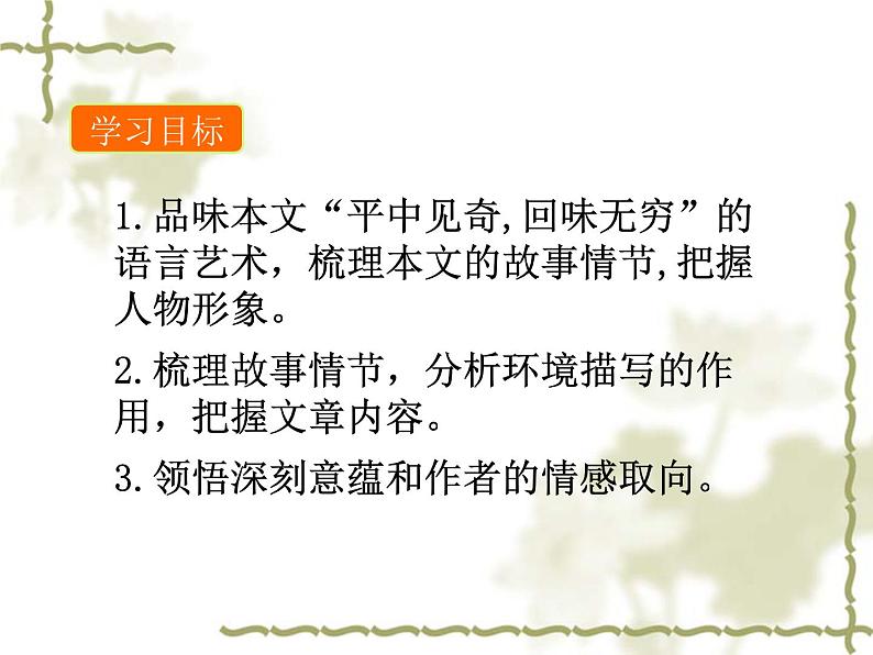 部编版语文九年级下册 教学课件_ 溜索303