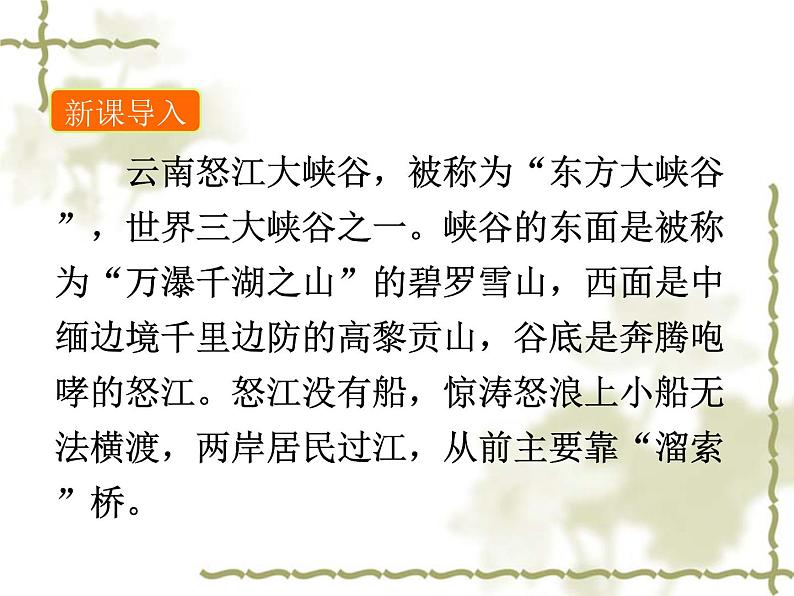 部编版语文九年级下册 教学课件_ 溜索304