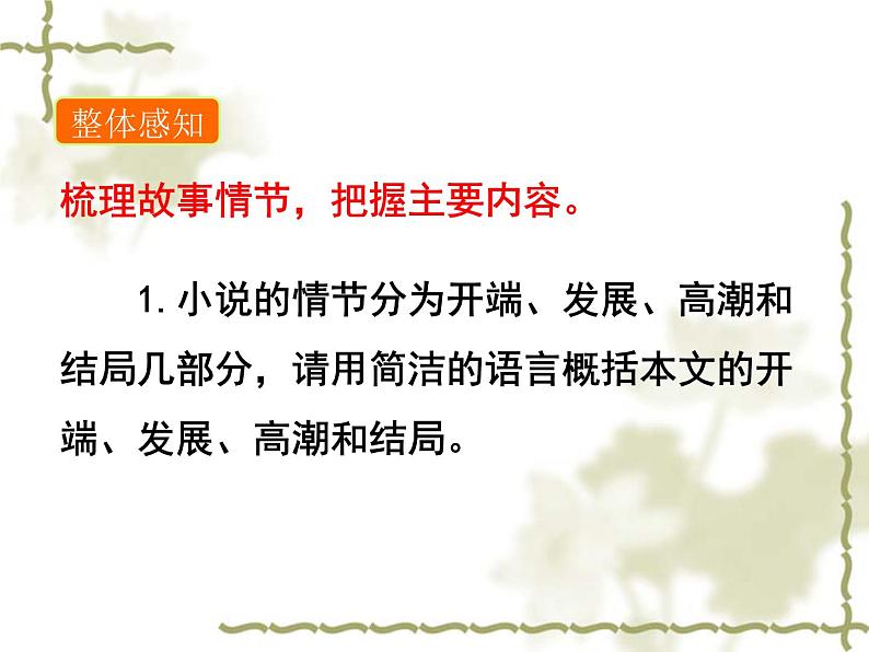 部编版语文九年级下册 教学课件_ 溜索307