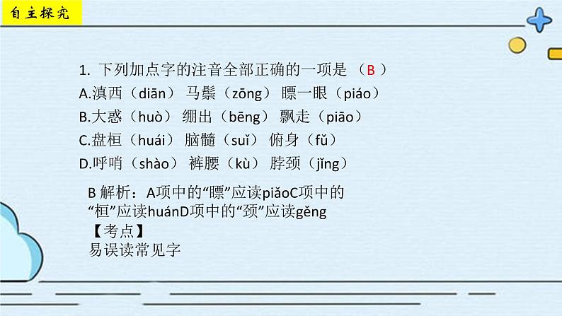 部编版语文九年级下册 教学课件_ 溜索 作业课件202