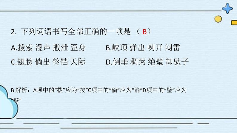部编版语文九年级下册 教学课件_ 溜索 作业课件203
