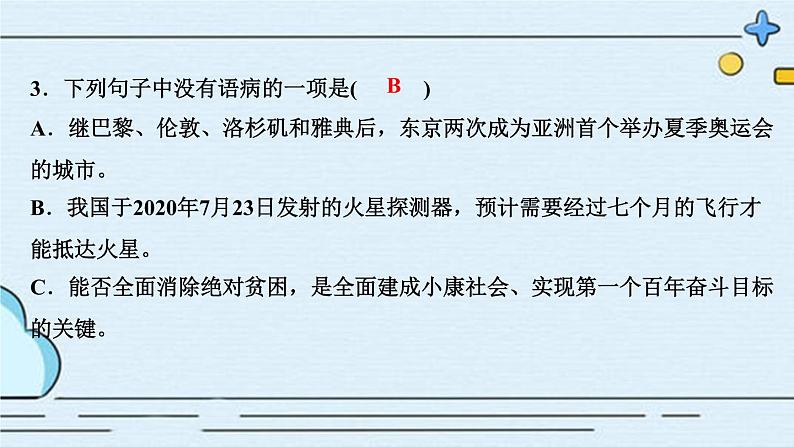 部编版语文九年级下册 教学课件_ 溜索 作业课件204