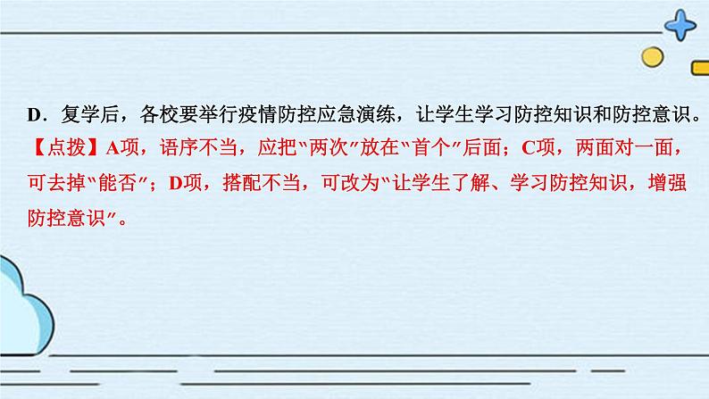 部编版语文九年级下册 教学课件_ 溜索 作业课件205