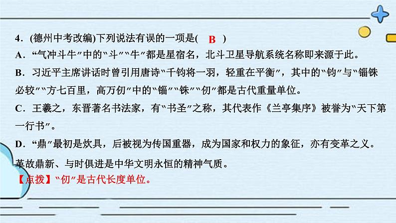 部编版语文九年级下册 教学课件_ 溜索 作业课件206