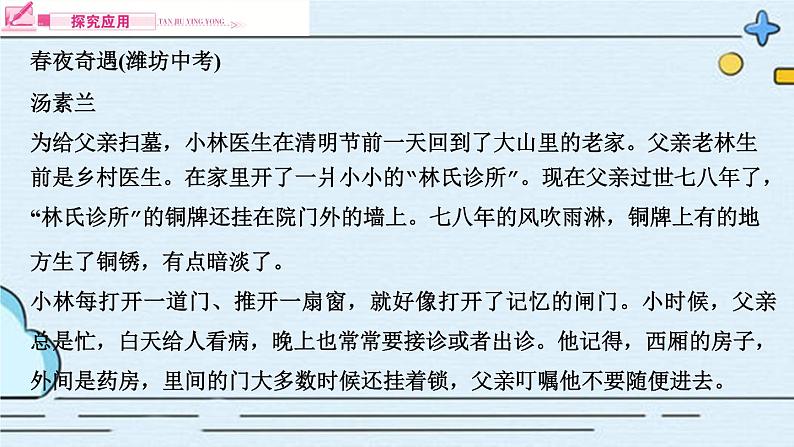 部编版语文九年级下册 教学课件_ 溜索 作业课件207