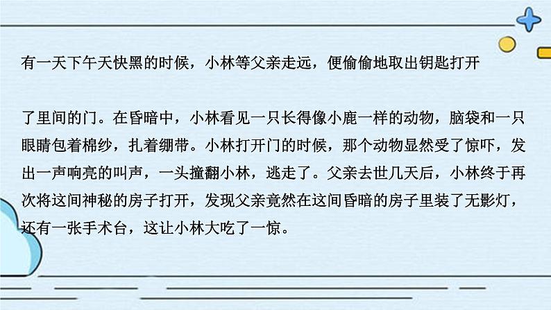 部编版语文九年级下册 教学课件_ 溜索 作业课件208
