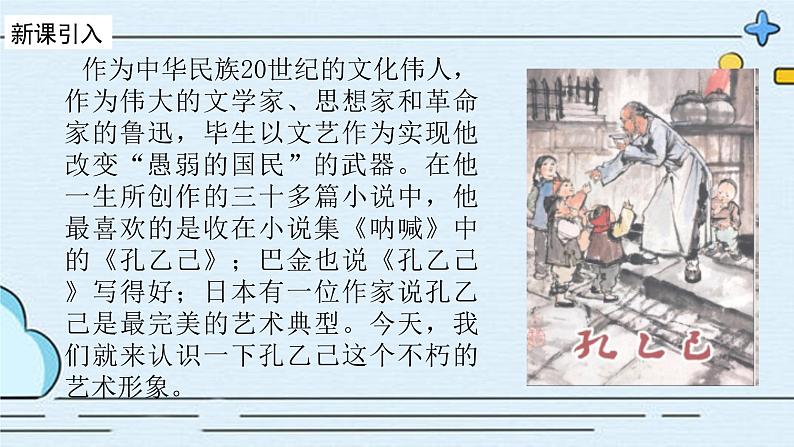 部编版语文九年级下册 教学课件_ 孔乙己 教学课件202