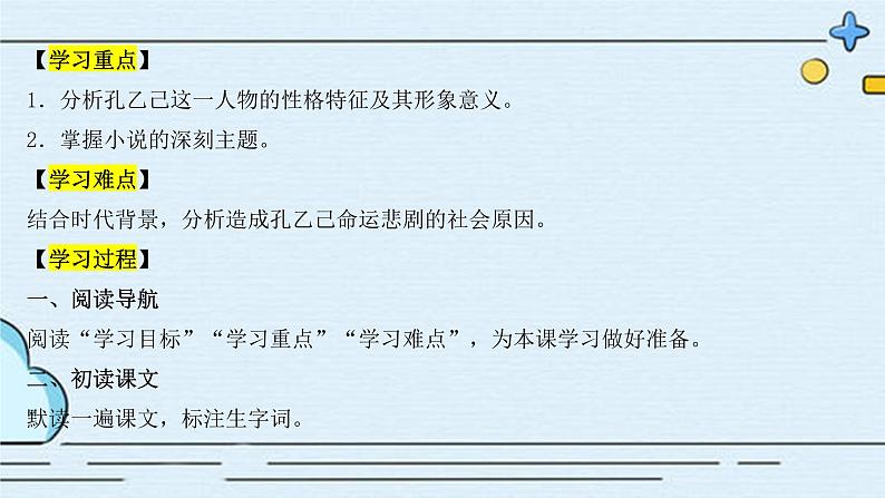 部编版语文九年级下册 教学课件_ 孔乙己 教学课件203