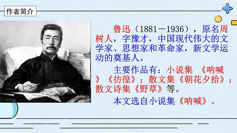 部编版语文九年级下册 教学课件_ 孔乙己 教学课件204