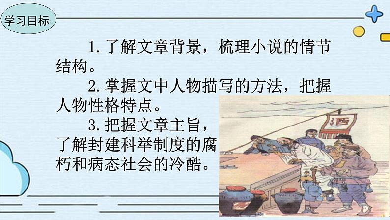 部编版语文九年级下册 教学课件_ 孔乙己 教学课件207