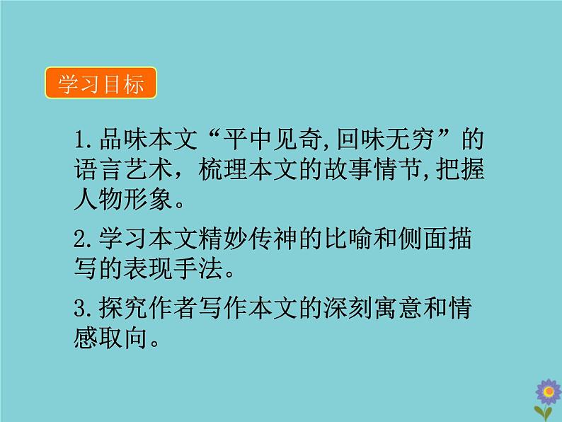 部编版语文九年级下册 教学课件_溜索403