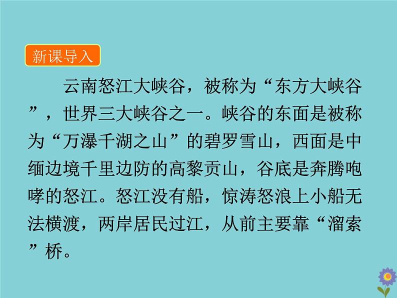 部编版语文九年级下册 教学课件_溜索404