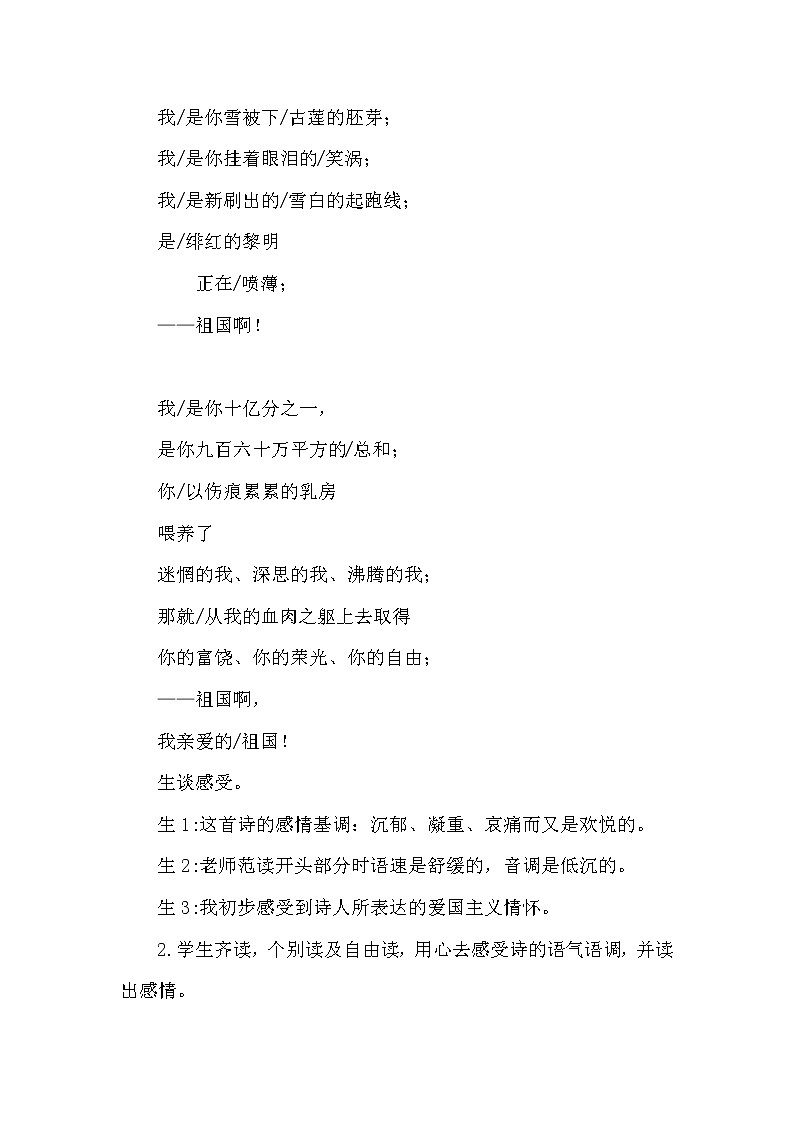 部编版语文九年级下册 教学设计_祖国啊，我亲爱的祖国103