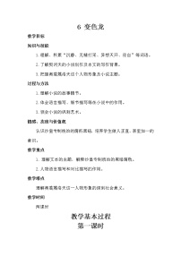初中语文人教部编版九年级下册6 变色龙教学设计