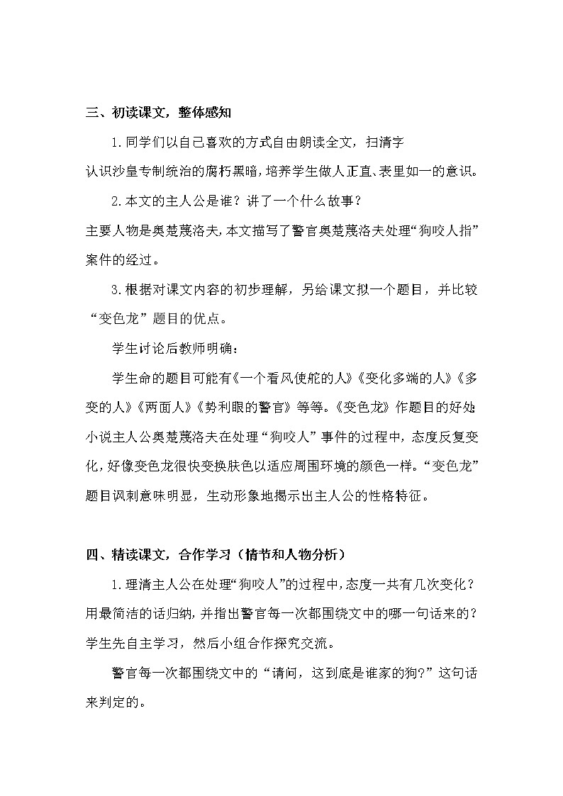 部编版语文九年级下册 教学设计_变色龙1第3页