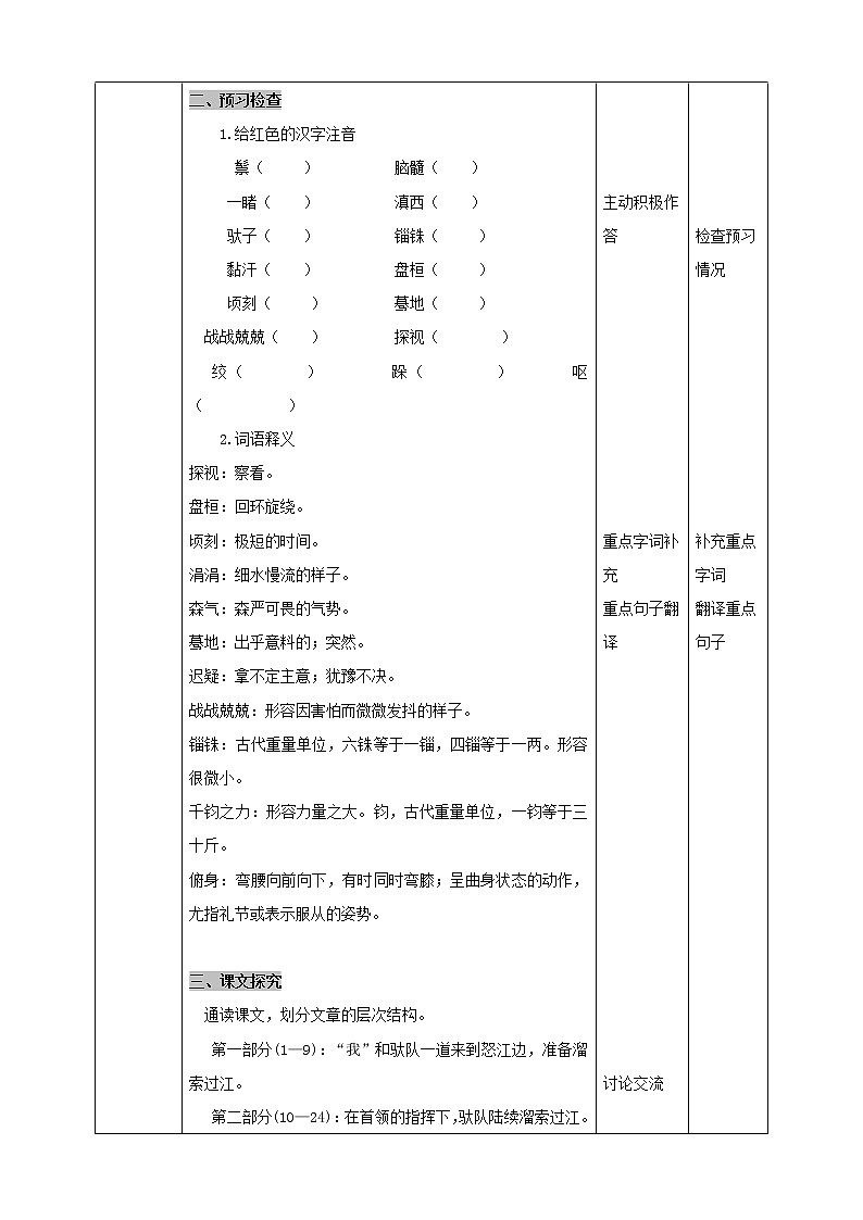 部编版语文九年级下册 教学设计_溜索2第2页