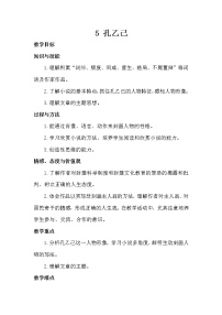 语文九年级下册5 孔乙己教案