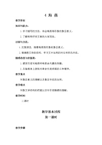 人教部编版4 海燕教案设计