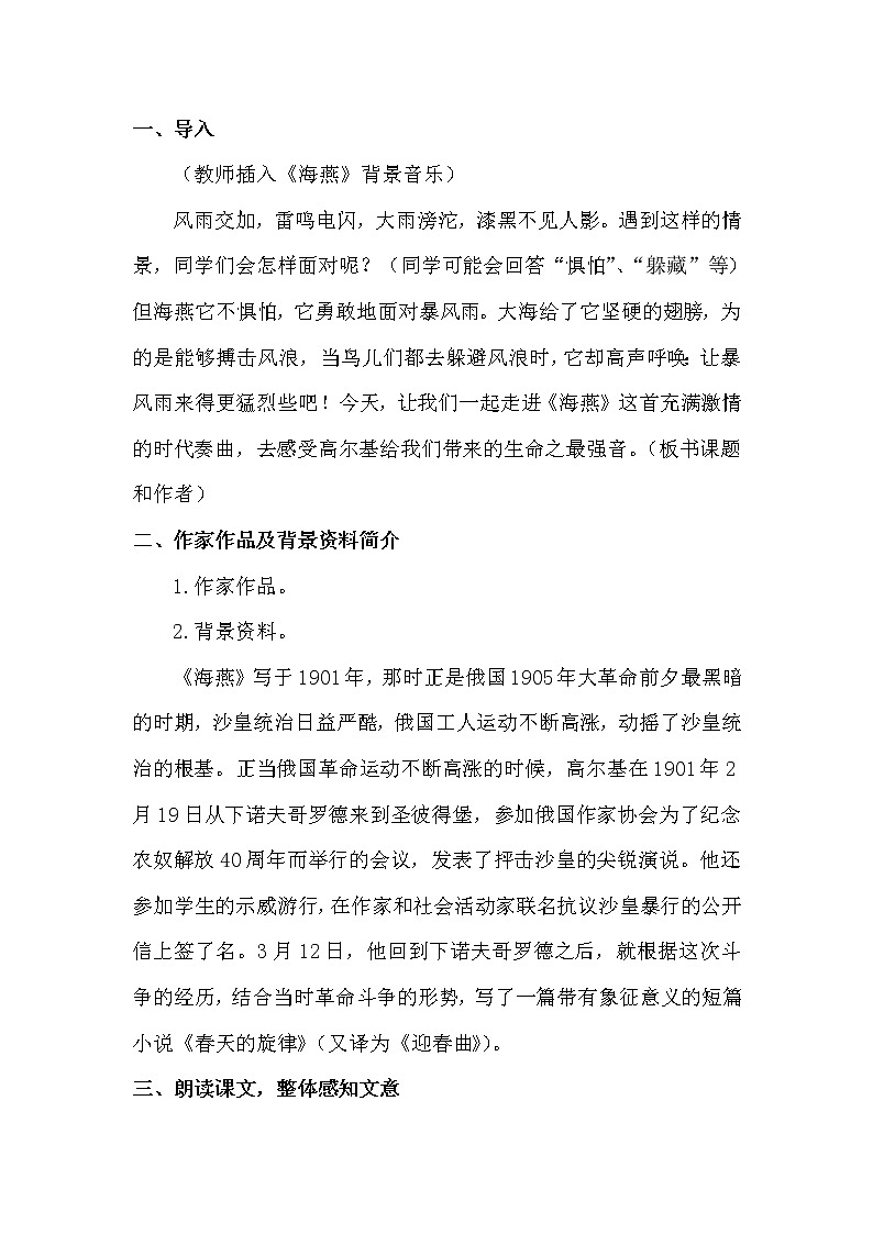 部编版语文九年级下册 教学设计_海燕102