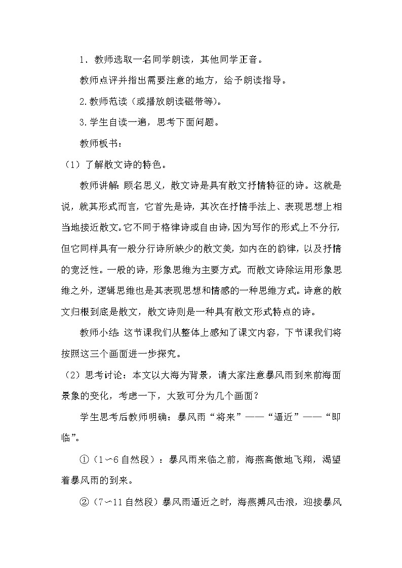 部编版语文九年级下册 教学设计_海燕103