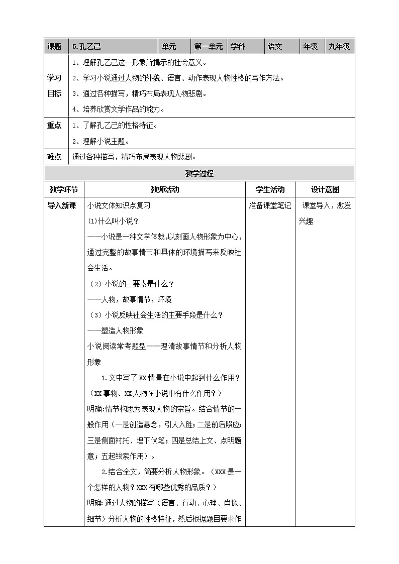 部编版语文九年级下册 教学设计_孔乙己201