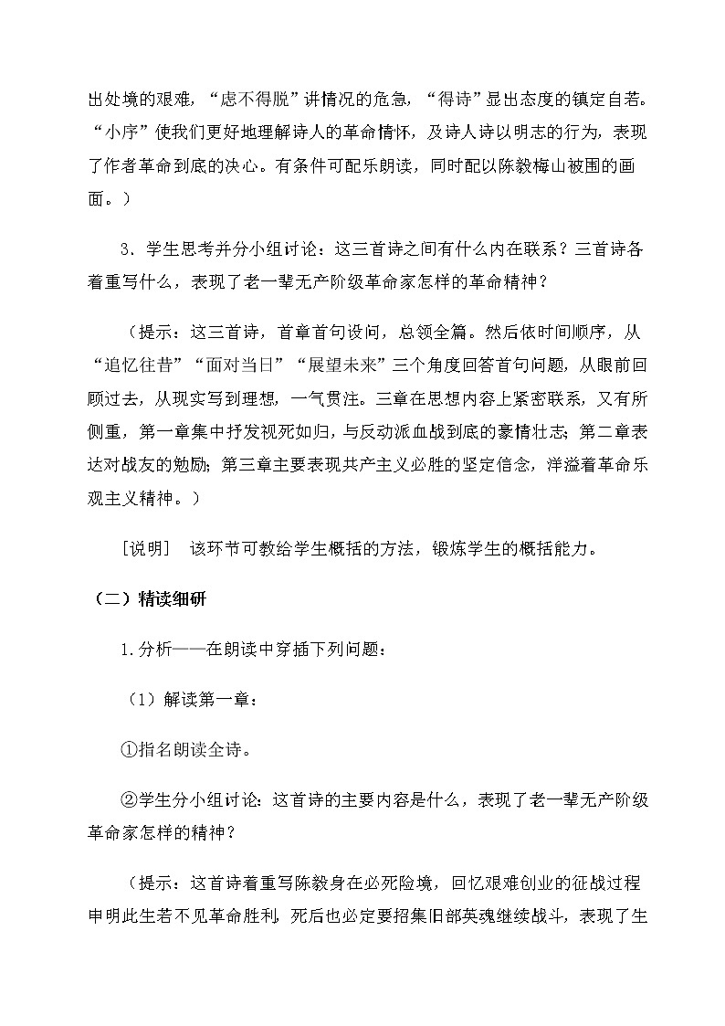 部编版语文九年级下册 教学设计_梅岭三章103