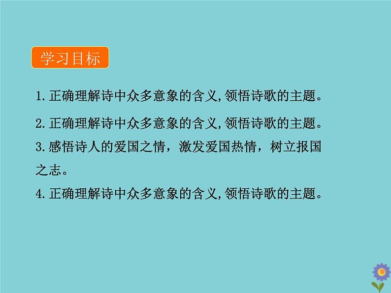 部编版语文九年级下册 教学课件_祖国啊 我亲爱的祖国4第3页