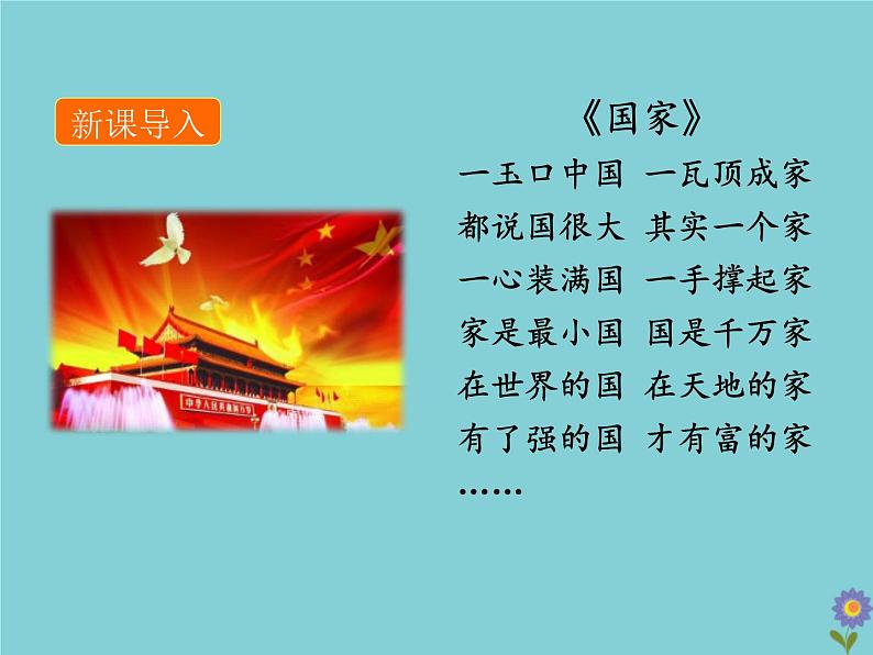 部编版语文九年级下册 教学课件_祖国啊 我亲爱的祖国404