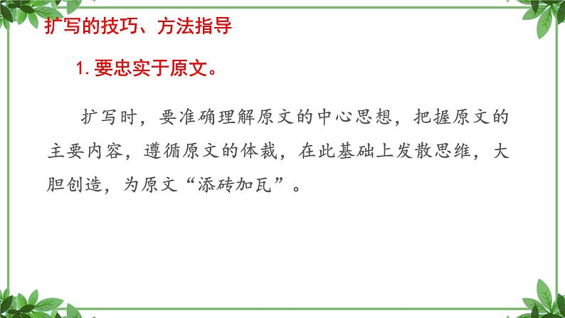 部编版语文九年级下册 教学课件_写作（第2课时）104