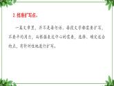 部编版语文九年级下册 教学课件_写作（第2课时）1