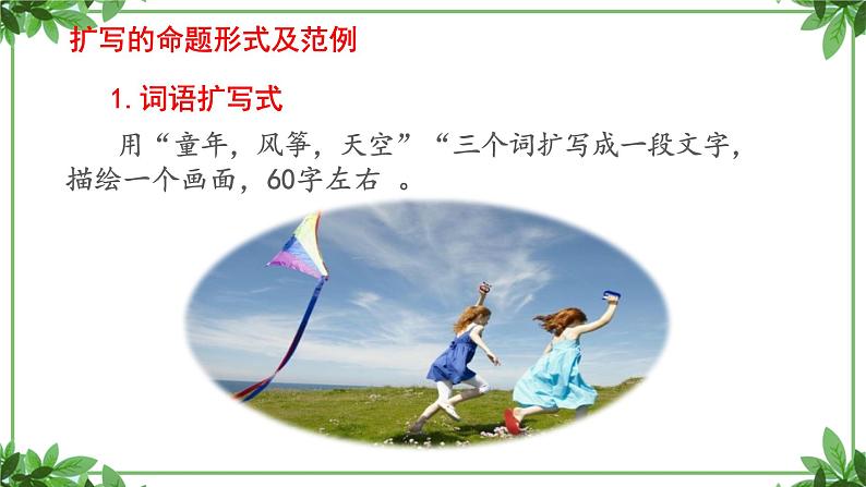 部编版语文九年级下册 教学课件_写作（第2课时）107