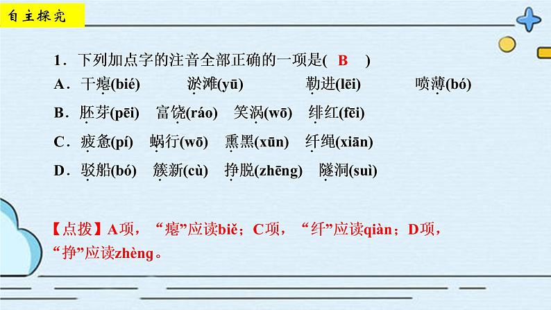 部编版语文九年级下册 教学课件_ 祖国啊 我亲爱的祖国 作业课件202