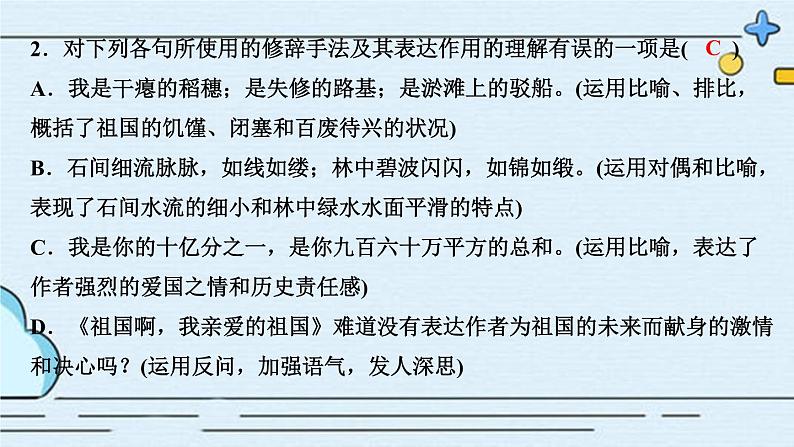 部编版语文九年级下册 教学课件_ 祖国啊 我亲爱的祖国 作业课件203