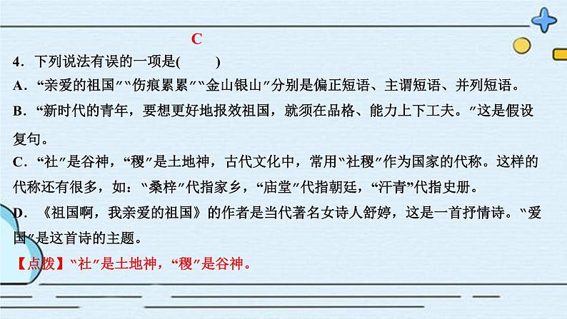 部编版语文九年级下册 教学课件_ 祖国啊 我亲爱的祖国 作业课件205