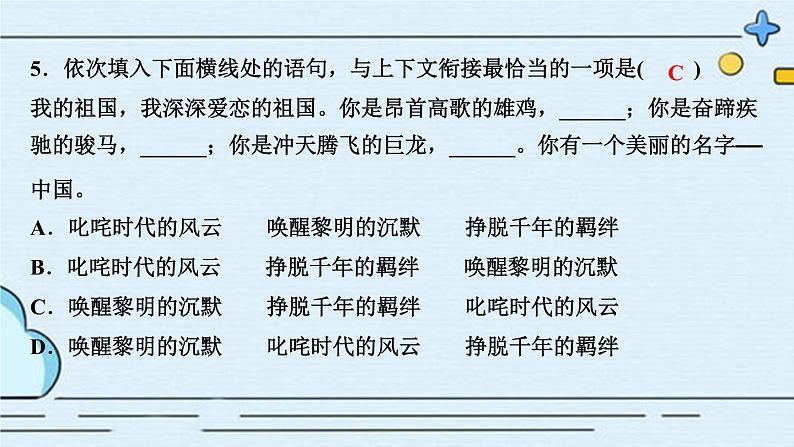 部编版语文九年级下册 教学课件_ 祖国啊 我亲爱的祖国 作业课件206