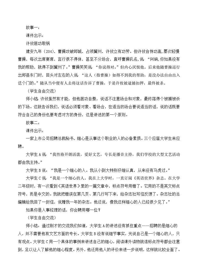 第一单元口语交际 讲述 教学设计-部编版语文八年级上册第2页