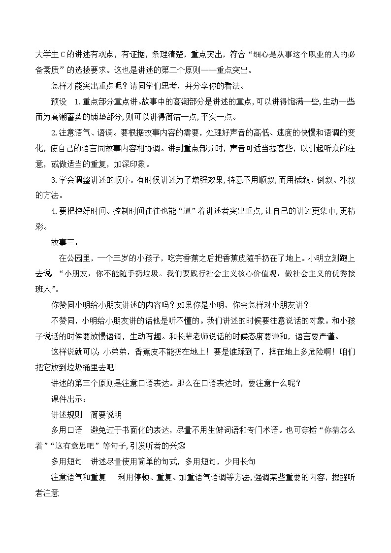 第一单元口语交际 讲述 教学设计-部编版语文八年级上册第3页