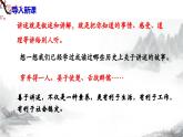 第一单元口语交际 讲述课件+ 教学设计-部编语文八年级上册