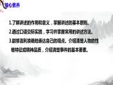 第一单元口语交际 讲述课件+ 教学设计-部编语文八年级上册