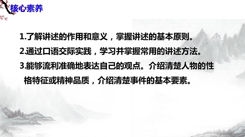 第一单元口语交际 讲述课件-部编版语文八年级上册第5页