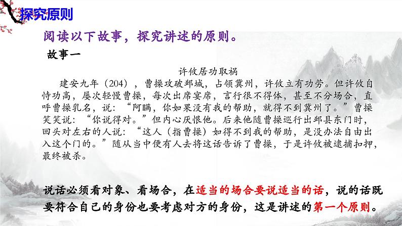 第一单元口语交际 讲述课件-部编版语文八年级上册第7页