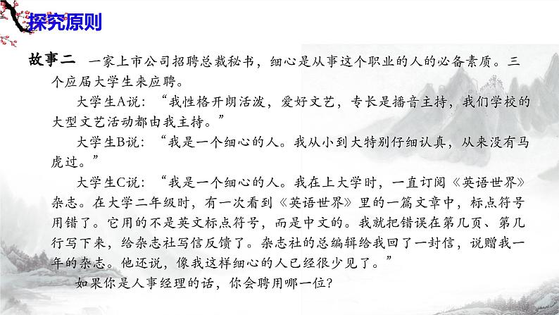 第一单元口语交际 讲述课件-部编版语文八年级上册第8页