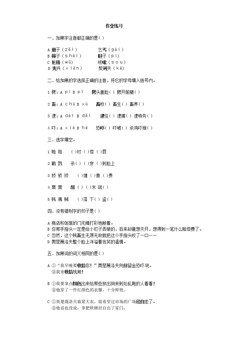 人教版语文九年级下册《变色龙》同步练习2 含答案第1页