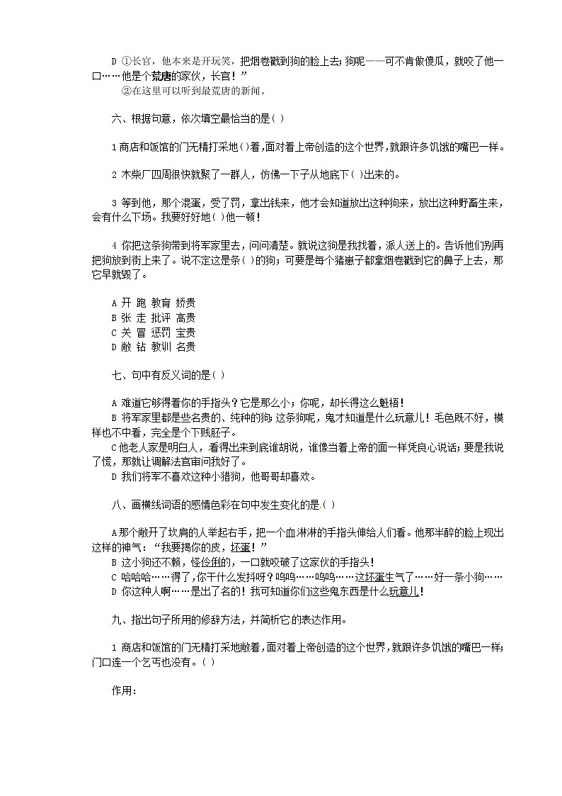 人教版语文九年级下册《变色龙》同步练习2 含答案第2页