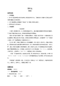 人教部编版九年级下册6 变色龙课时练习
