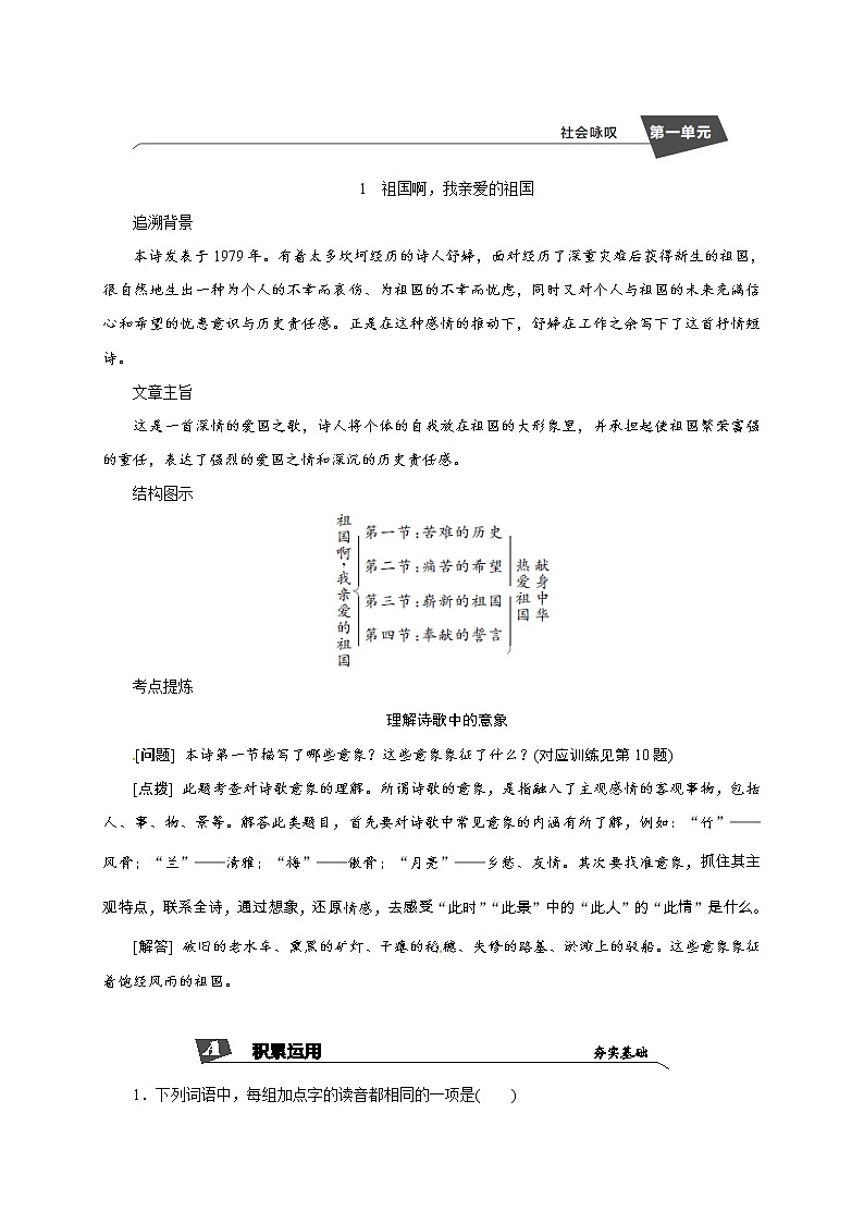 人教版语文九年级下册《祖国啊，我亲爱的祖国 》同步训练（含答案）01