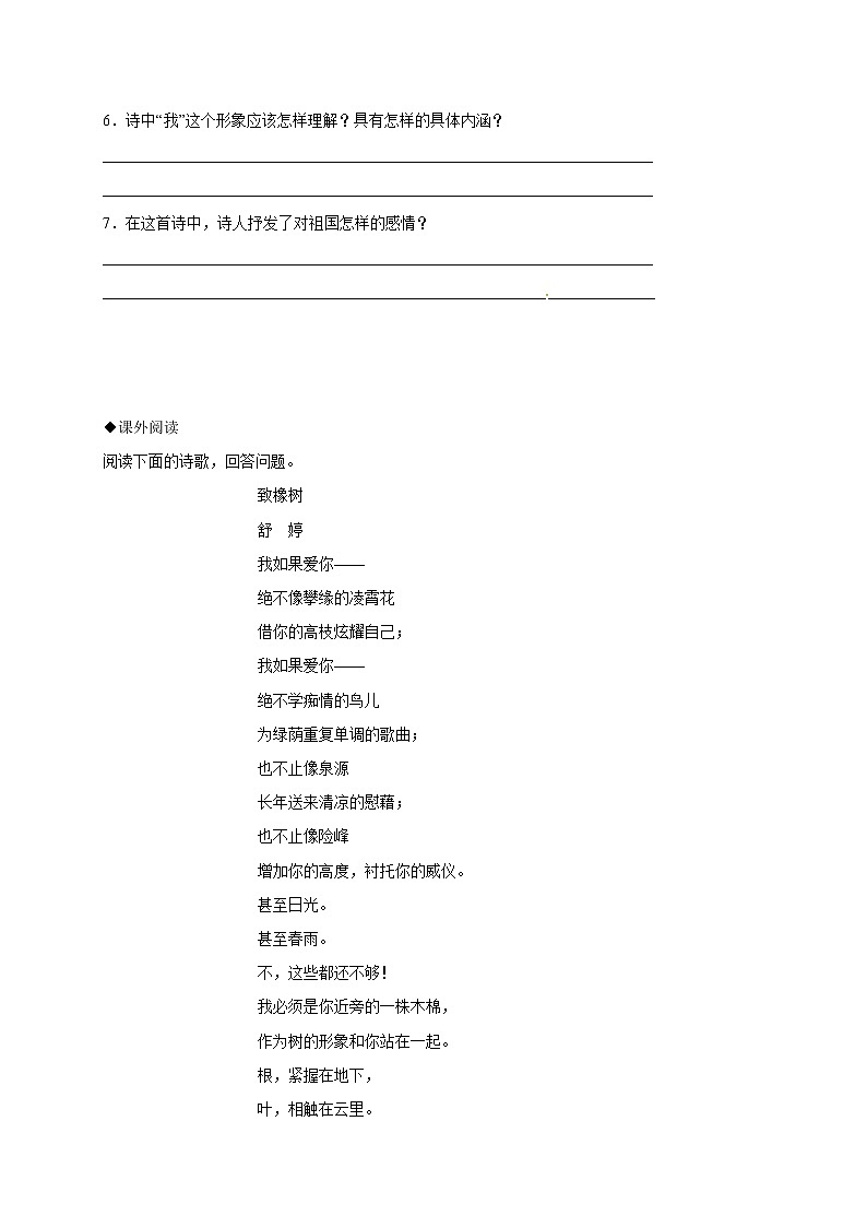 人教版语文九年级下册《祖国啊，我亲爱的祖国 》同步训练（含答案）03