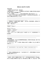 2020-2021学年6 变色龙同步练习题