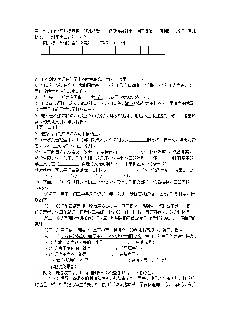 人教版语文九年级下册《变色龙》同步练习5 含答案第2页